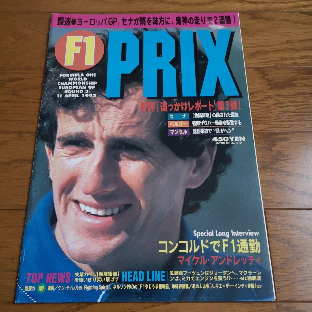 Amazon.co.jp: F1 LEGENDS F1 Grand Prix 1993〈3枚組〉 [DVD