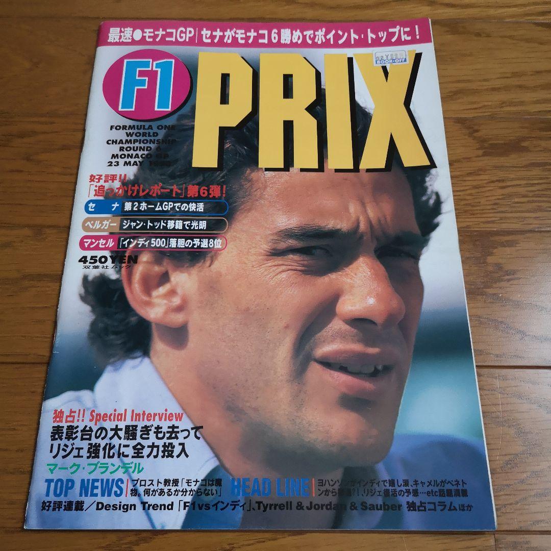 Amazon.co.jp: F1 LEGENDS F1 Grand Prix 1993〈3枚組〉 [DVD