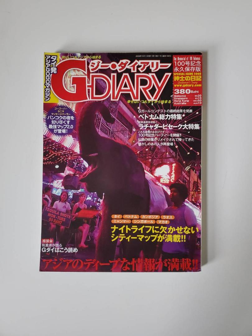 【現在入手困難】 G DIARY (ジー・ダイアリー) 26冊セット 楽天市場】g－ダイアリーの通販