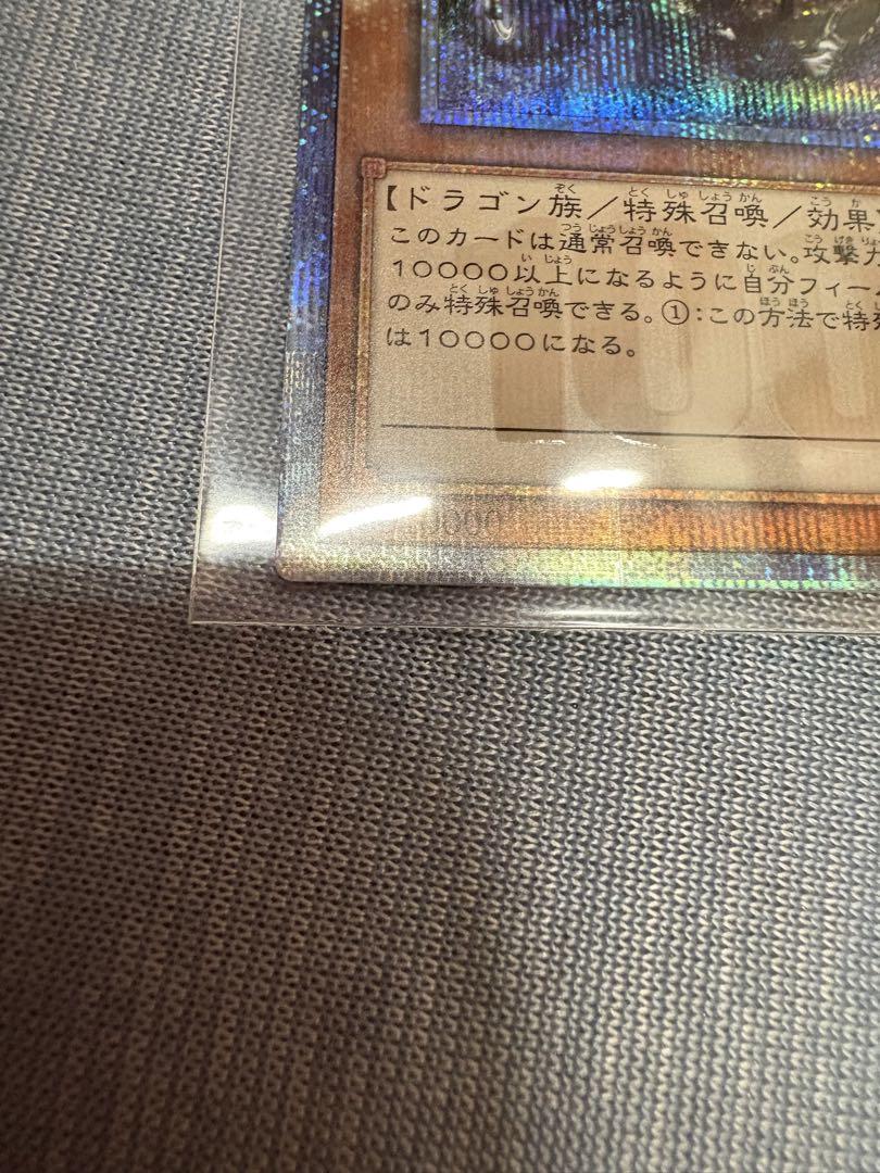 【遊戯王】10000シークレット　万物創世龍