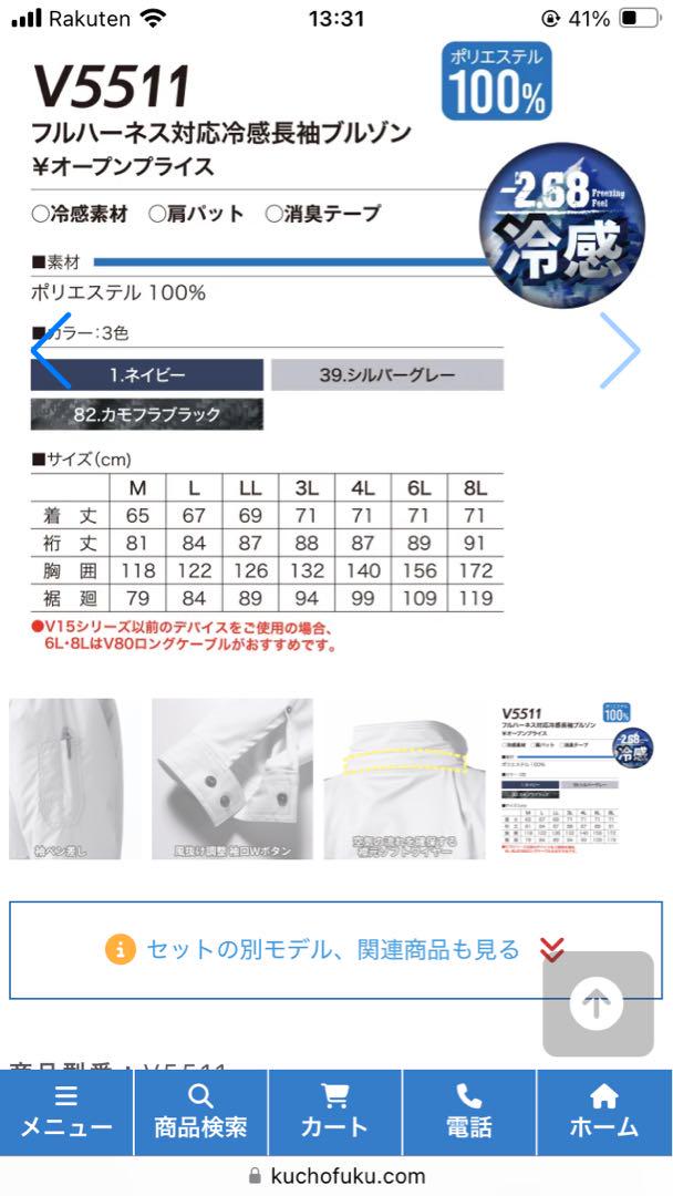 HOOH 空調服セット　新品未使用　お買得