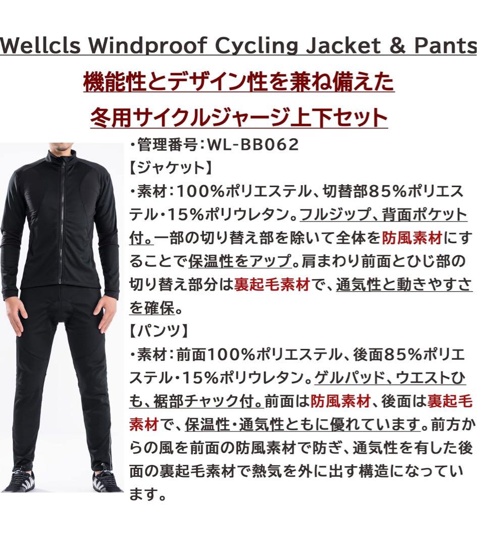 美品 サイクルジャージ セットアップ 冬用