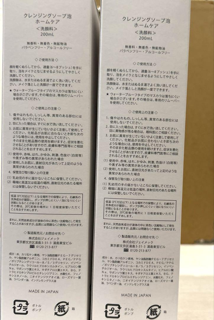 プラスリストア　クレンジングソープ泡　新品　２本セット