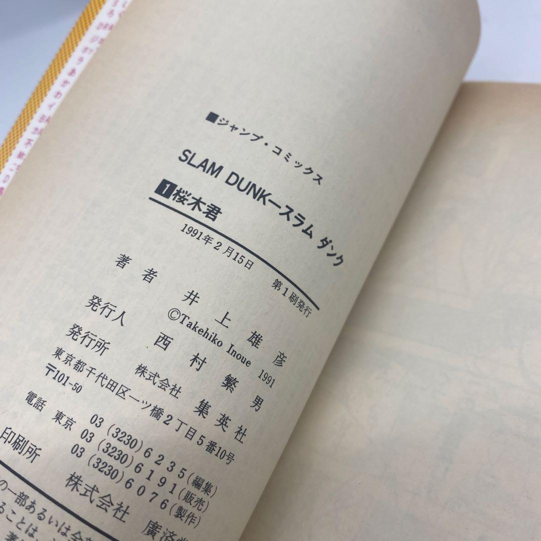 スラムダンク 全巻 1巻から31巻 全巻 初版 1巻 初版