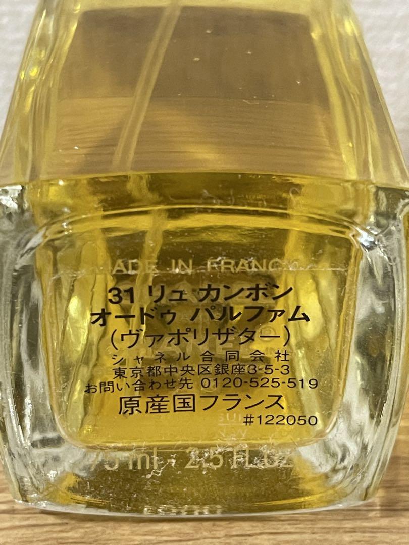 シャネル　31 リュカンボン　75mL
