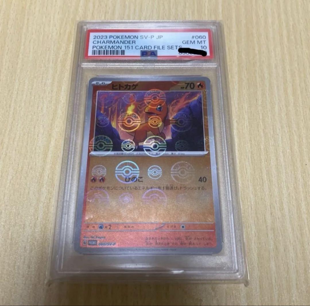 【希少】ヒトカゲプロモ PSA10