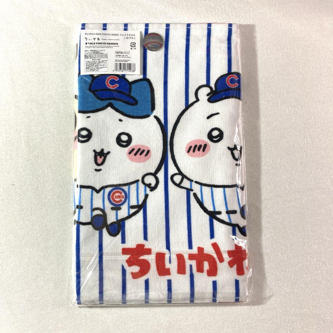 【新品未開封⭐︎2枚セット】ちいかわ×MLB フェイスタオル 新品未開封⭐︎2枚セット】ちいかわ×MLB フェイスタオル - メルカリ