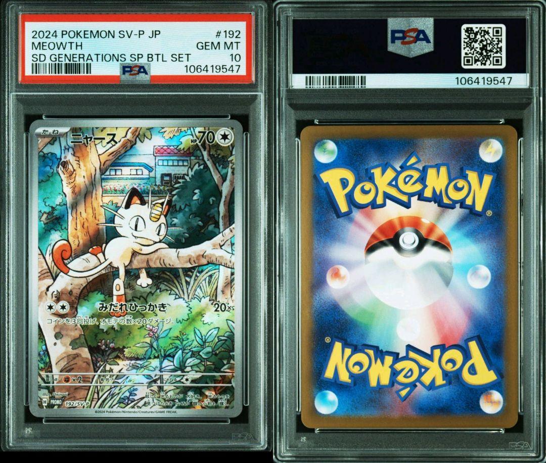 【PSA10連番】【ロゴ入り】 ニャース AR プロモ スタートデッキ