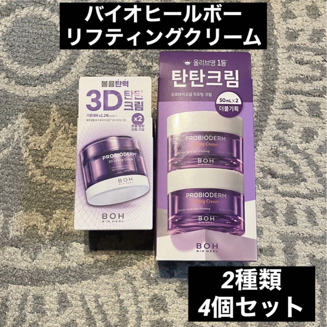 プロバイオダーム 3D リフティングクリーム　50ml 4個セット