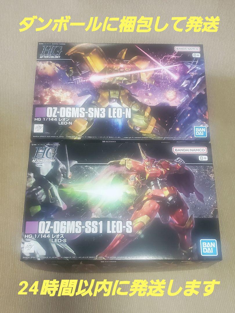 HG 1/144 レオス、HG 1/144 レオン 2個セット - メルカリ