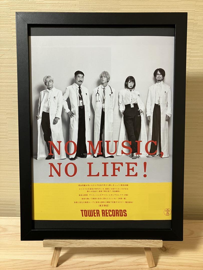 A4額装】東京事変 タワレコポスター風07東京事変 教育 総合 音楽