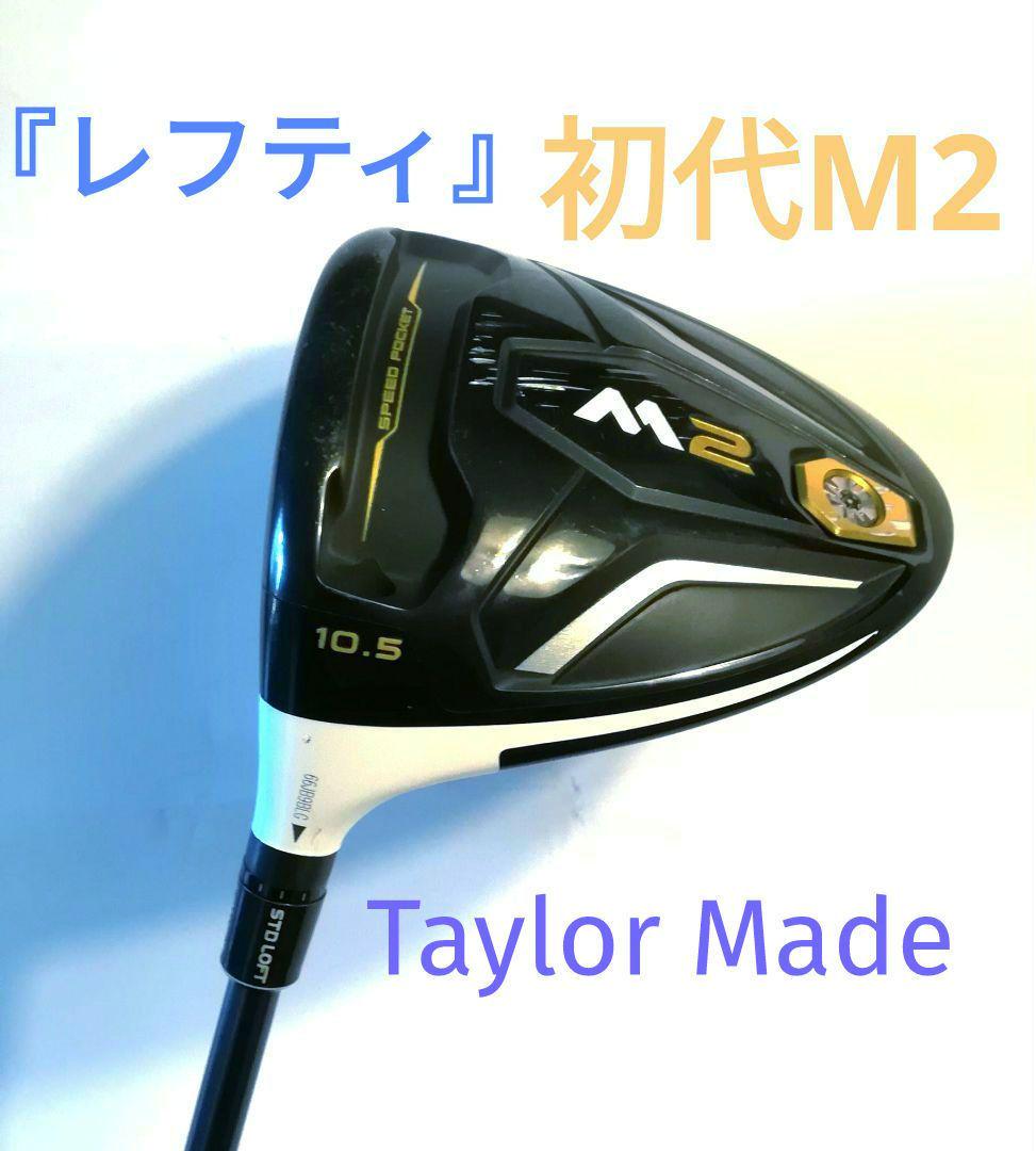 テーラーメイド　TaylorMade 初代Ｍ２スプーン 3W 純正　S名器