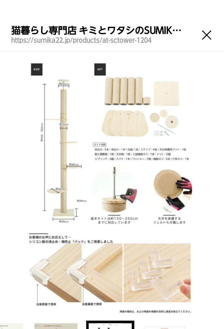 突っ張り式　キャットタワー