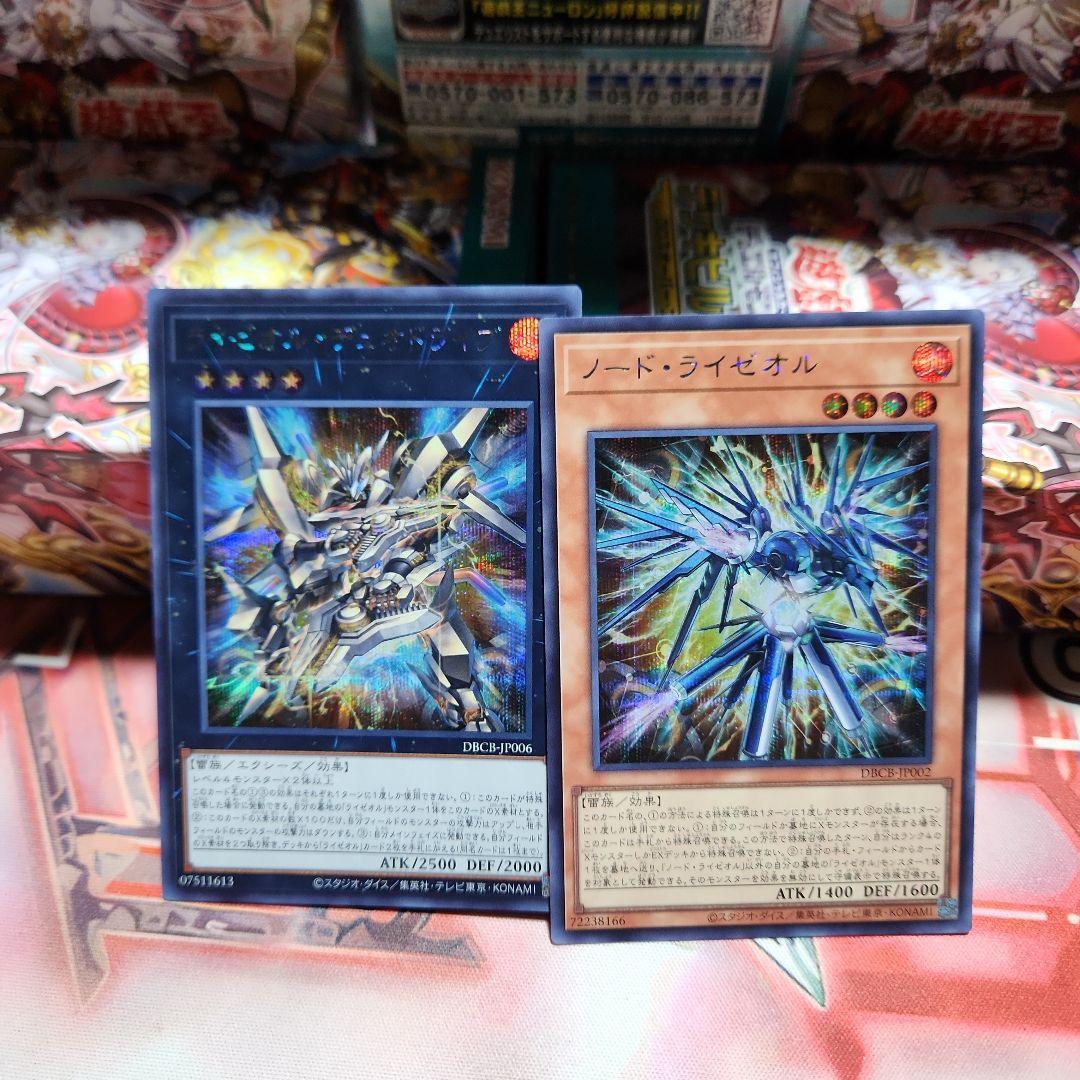 遊戯王 ライゼオル・デッドネーダー25シク 他セット