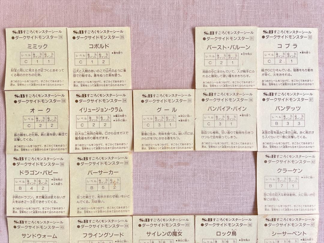 魔空の迷宮 すごろくモンスター 第2弾ノーマルセミコンプセット 全43種中36枚