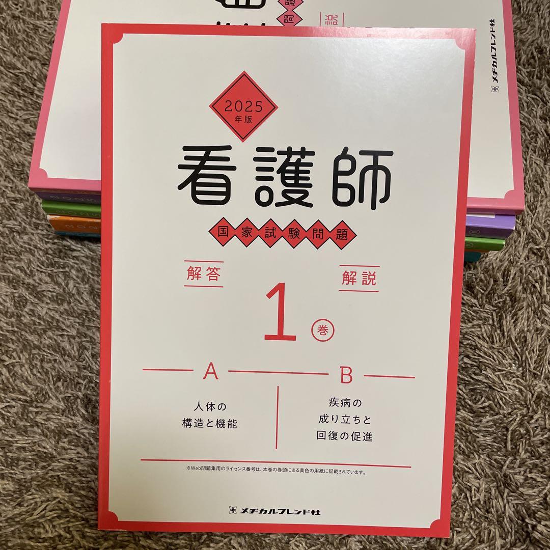 看護師国家試験問題集 : 過去問題. 2025年版 Amazon.co.jp: 看護師国家試験問題集 2025年版 : 産業・研究開発用品