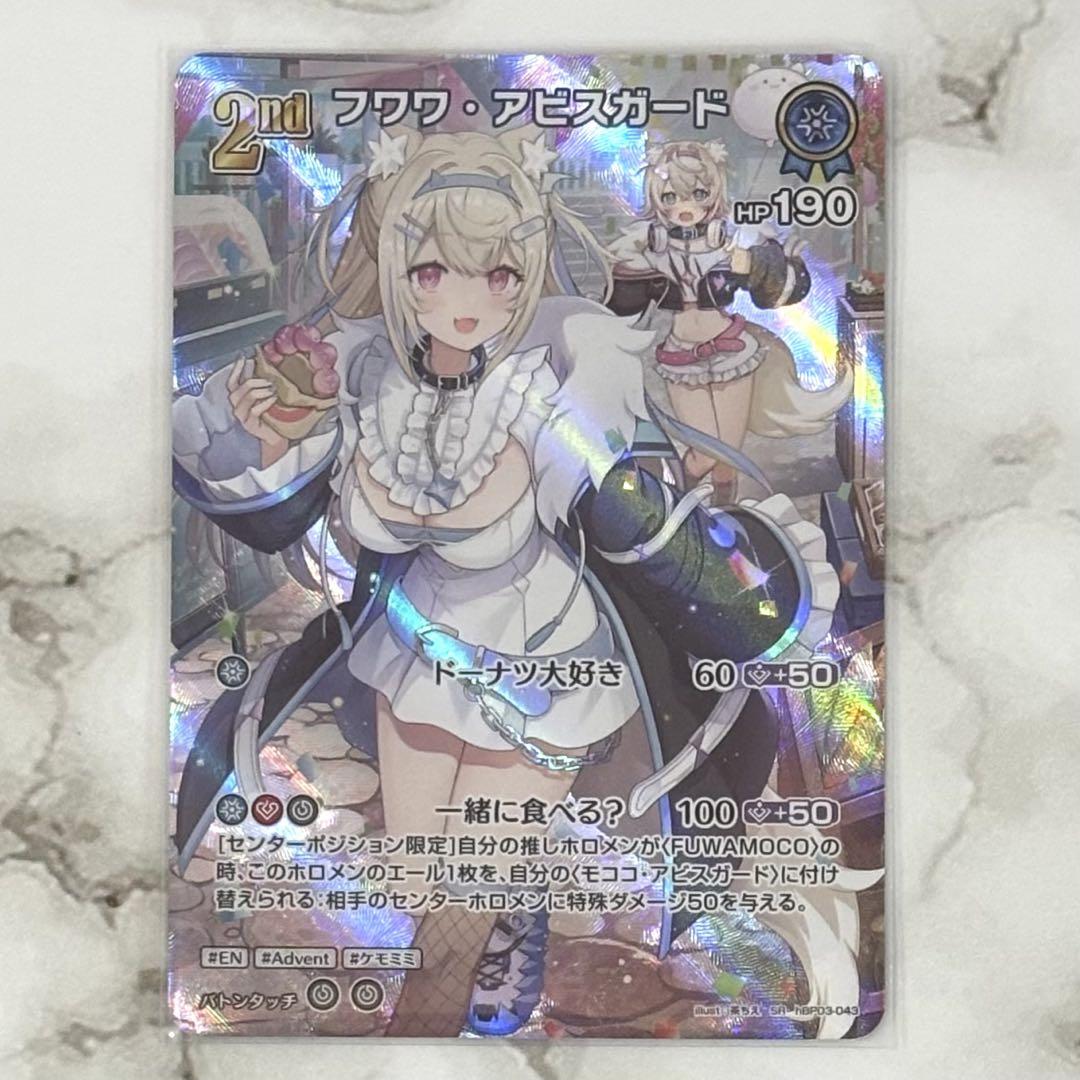 ホロライブカード ホロカ フワワ・アビスガード UR ２枚 フワワ・アビスガード モココ・アビスガード UR まとめ ホロ