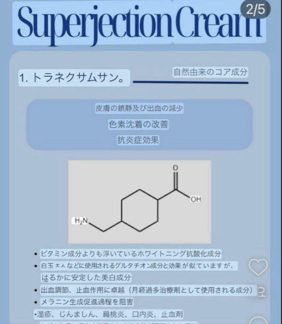 Superjection Cream 20g　スーパージェクションクリーム
