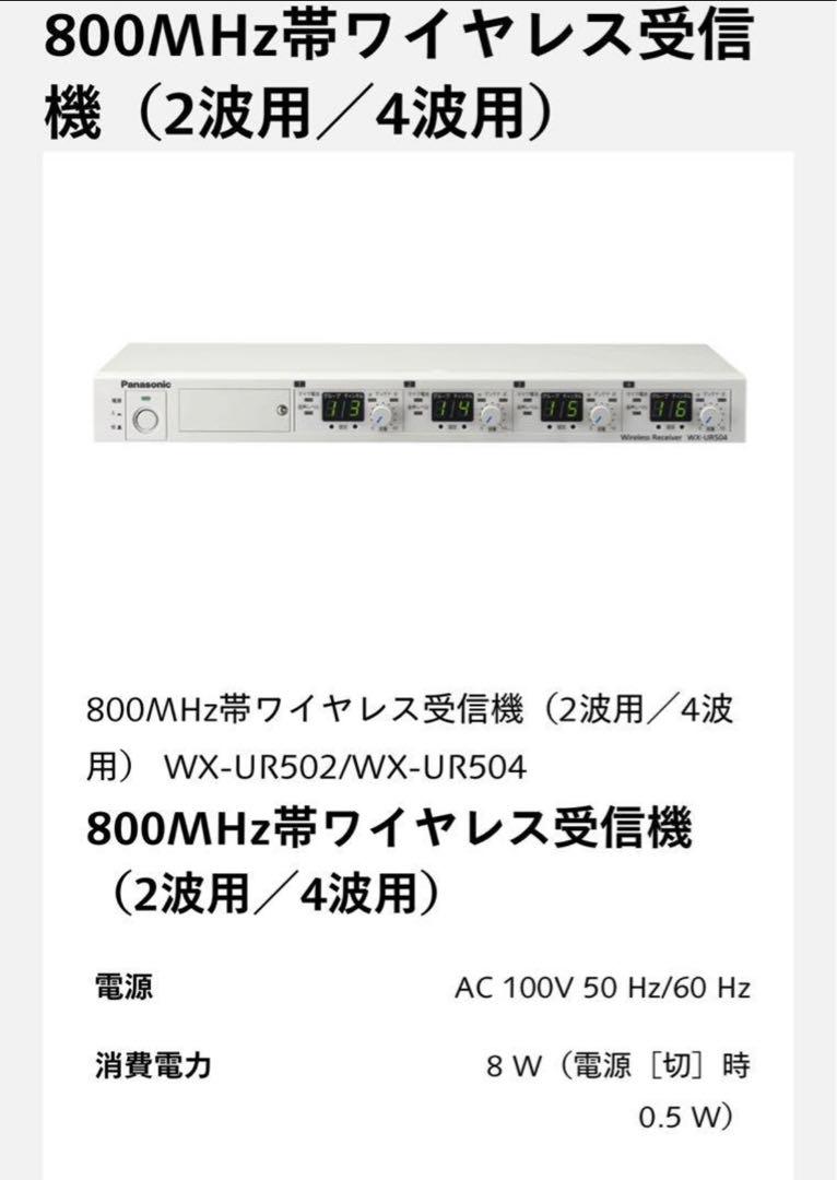 げん　パナソニック　ワイヤレス受信機セット　WX-UR504 他