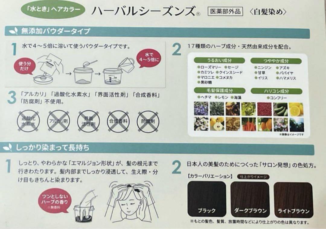 【新品未使用】ハーバルシーズンズ 白髪染め ライトブラウン 2個セット