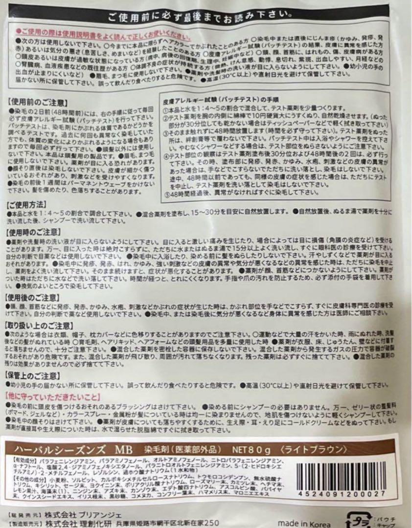 【新品未使用】ハーバルシーズンズ 白髪染め ライトブラウン 2個セット