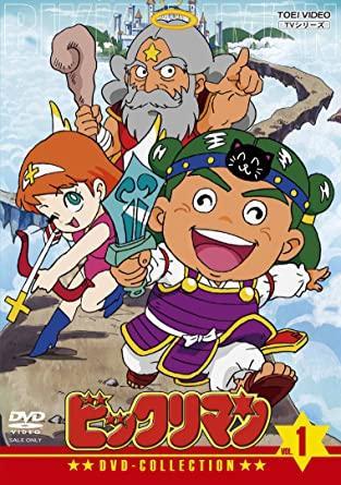 ビックリマン　DVD-COLLECTION VOL.1　通常版