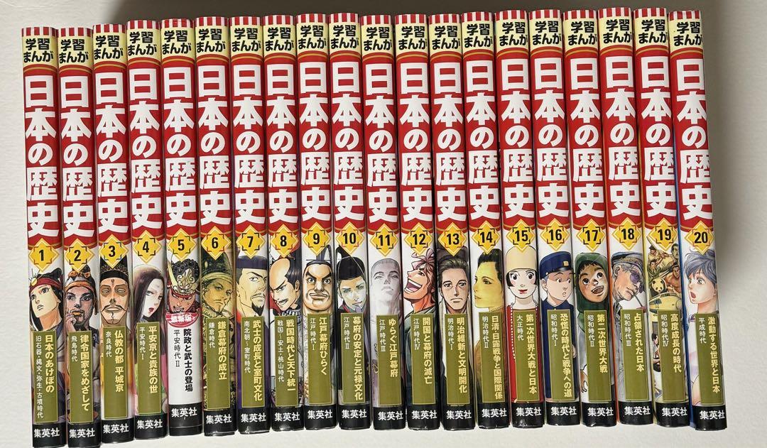 【全巻セット】　学習漫画日本の歴史　集英社