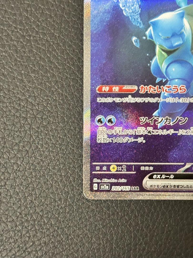 ポケモンカード　151 カメックスex SAR SV2a