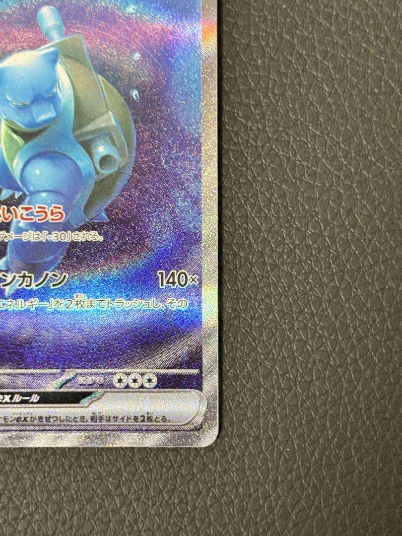 ポケモンカード　151 カメックスex SAR SV2a