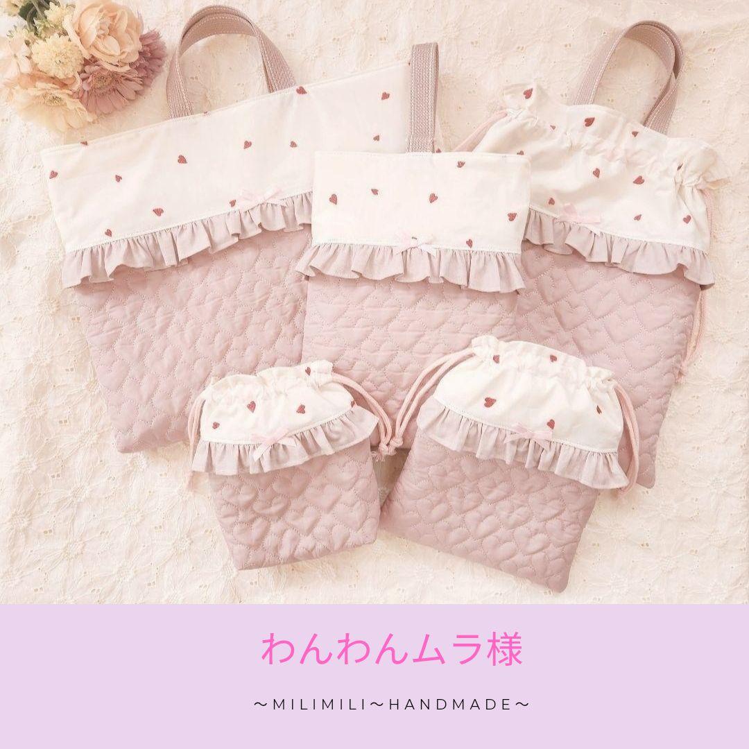 入園入学　女の子　レッスンバック　通園カバン　通学カバン　ハートキルト　セット