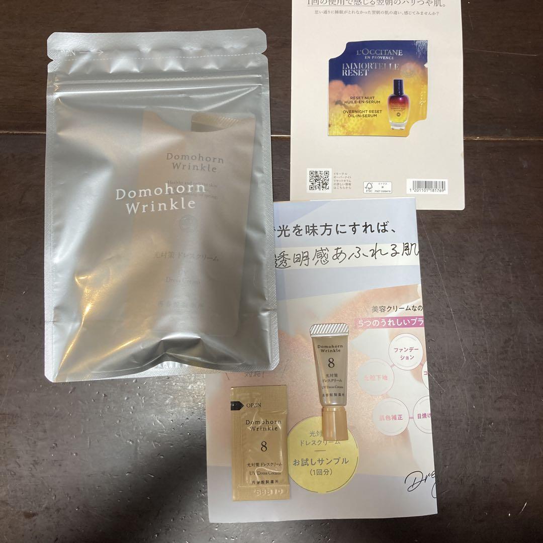 光対策ドレスクリームドモホルンリンクル化粧下地➕試供品おまけロクシタン
