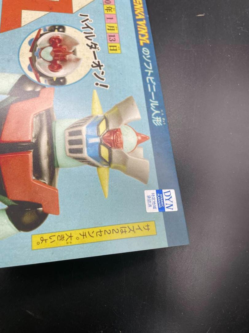 ENKA VINYL ソフビ マジンガーZ - メルカリ