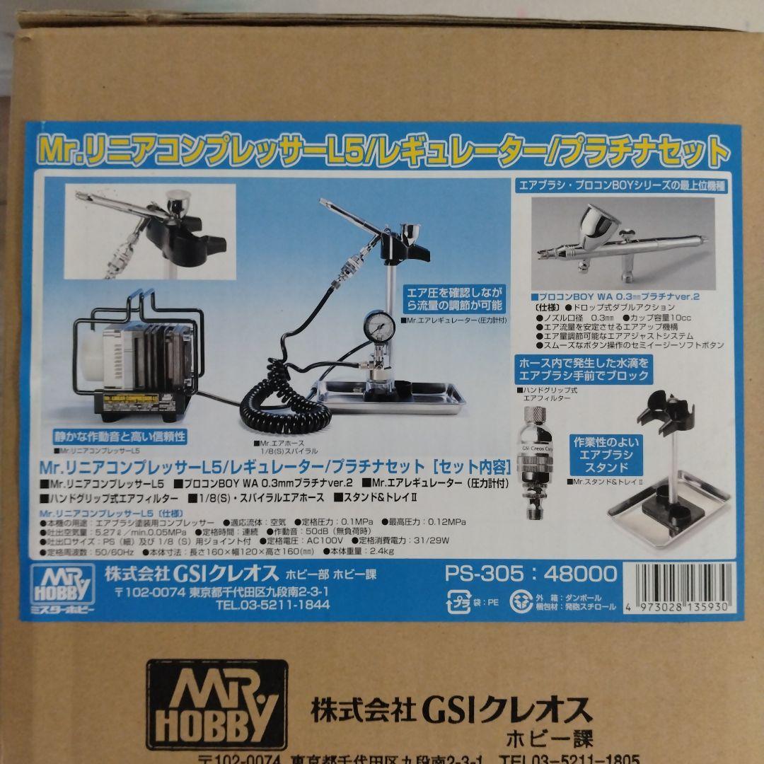 Mr.リニアコンプレッサー 塗装システム