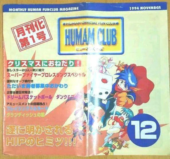 HUMAN CLUB 1994年11月号