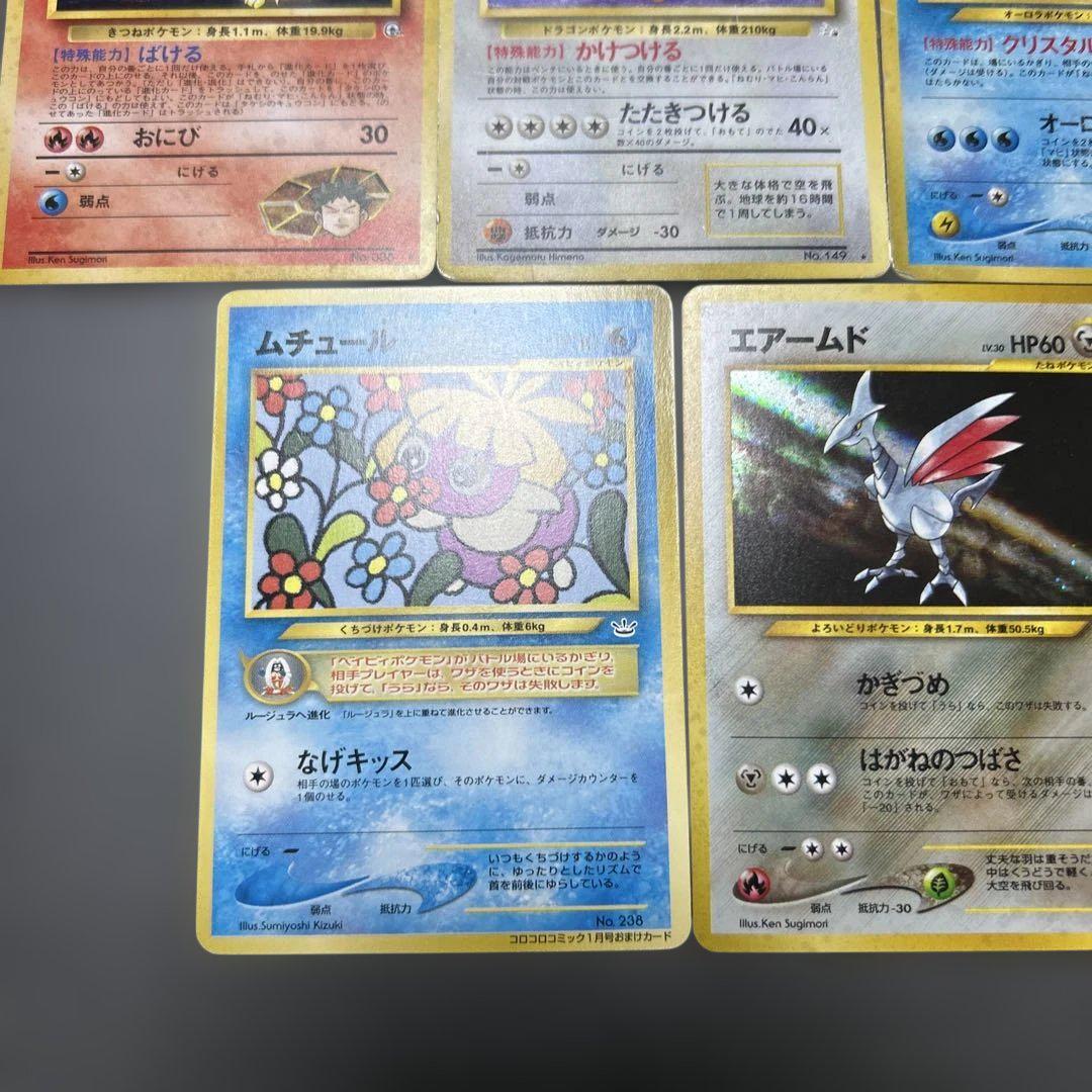 ポケモンカード 旧裏 まとめ 10枚 スイクン カイリュー ポリゴン