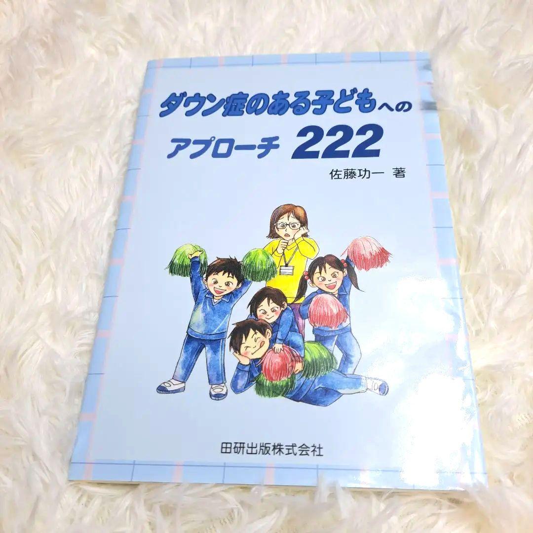 ダウン症のすべて 改訂2版 | 諏訪 まゆみ |本 | 通販 | Amazon