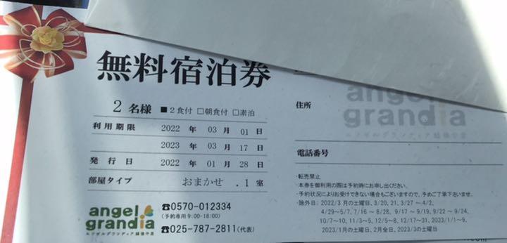 アウトレットネット エンゼルグランディア越後中里 宿泊券 宿泊招待券 ペア 宿泊券 アウトレットネット エンゼルグランディア越後中里 宿泊券 宿泊招待券 ペア 宿泊券