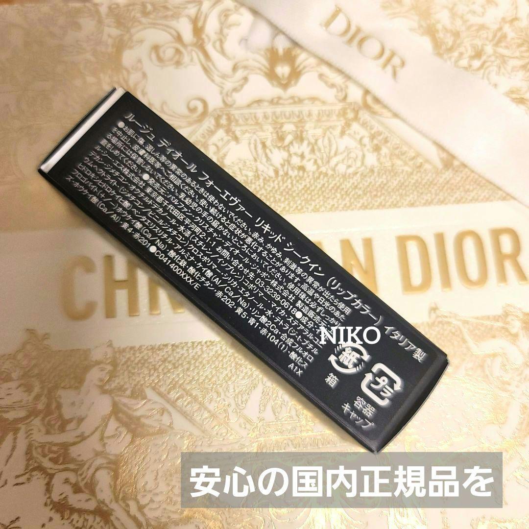DIOR ルージュディオール フォーエヴァー リキッド シークイン
