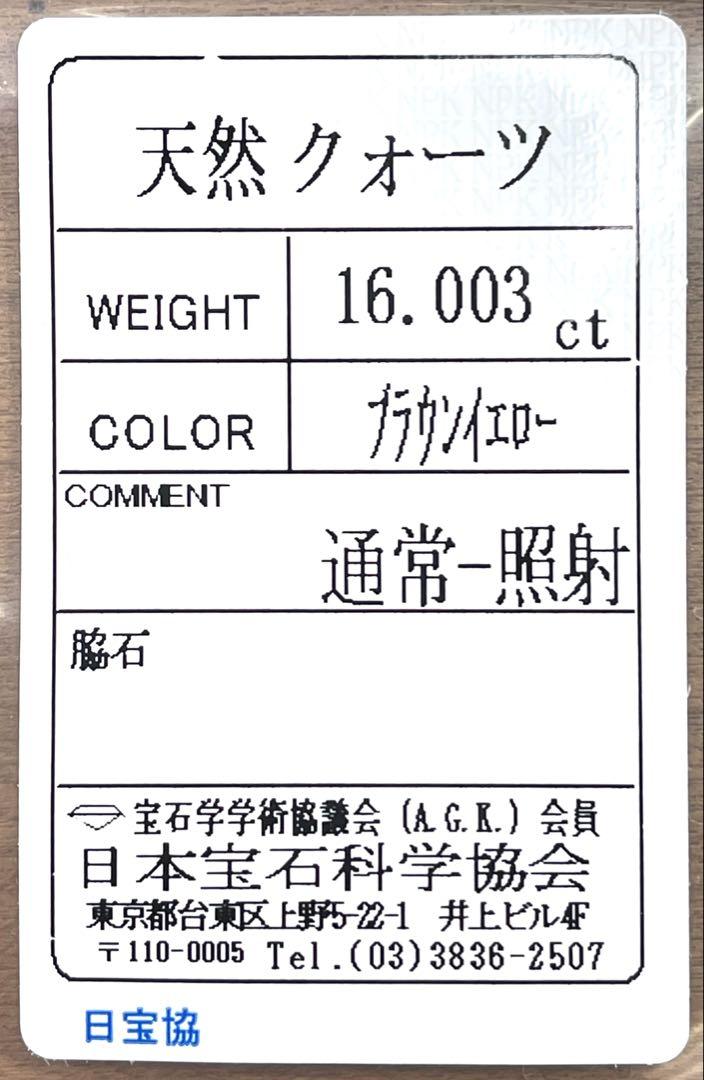 宝石ルース 『可愛いカボションカット！』天然レモンクォーツ16003カラット ソ