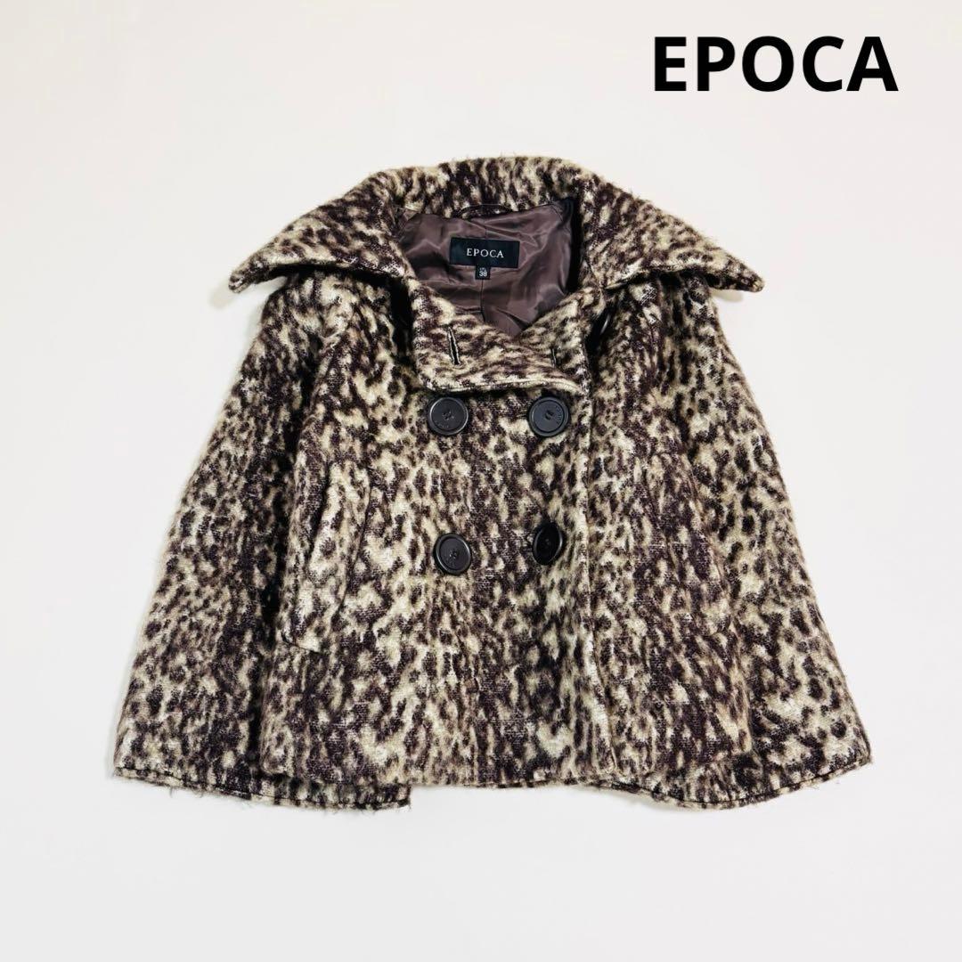 EPOCA エポカ レオパードコート/ヒョウ柄 ショートコート ウール 三陽 EPOCA エポカ レオパードコート/ヒョウ柄 ショートコート ウール 三陽