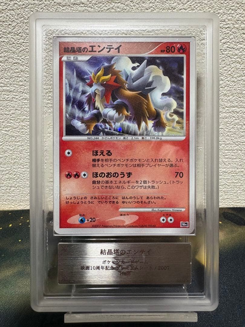 【ARS10+】2007年　結晶塔のエンティ　プロモ