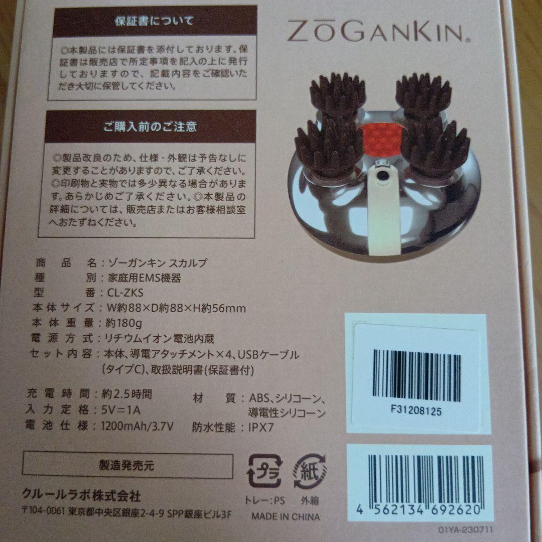 ZOGANKIN ゾウガンキンCL-2KS 　クール・ラボ