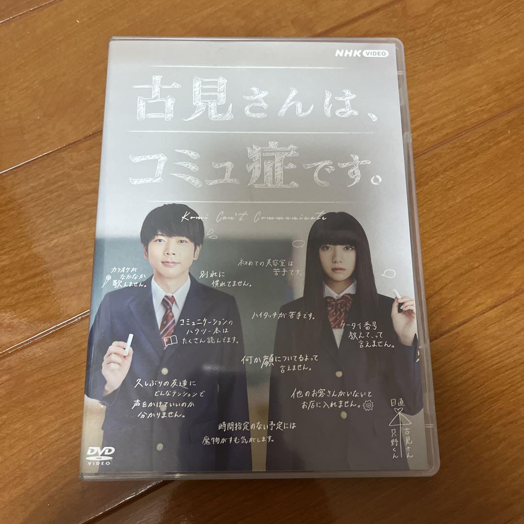 古見さんは、コミュ症です。 DVD通販