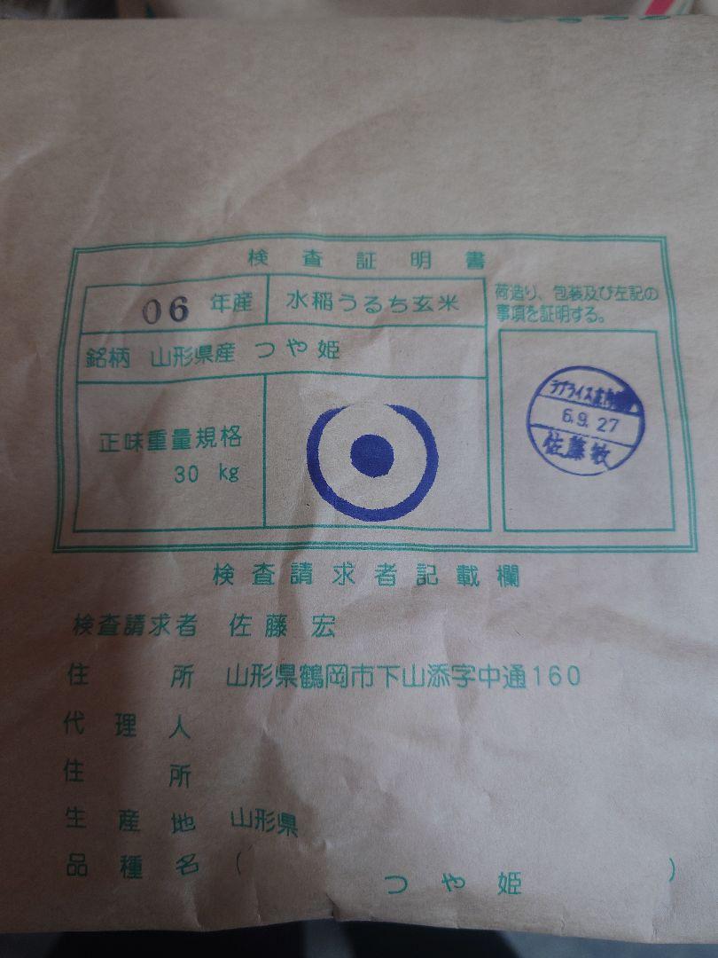 山形県庄内産のつや姫 １０kg (5kg 2袋)