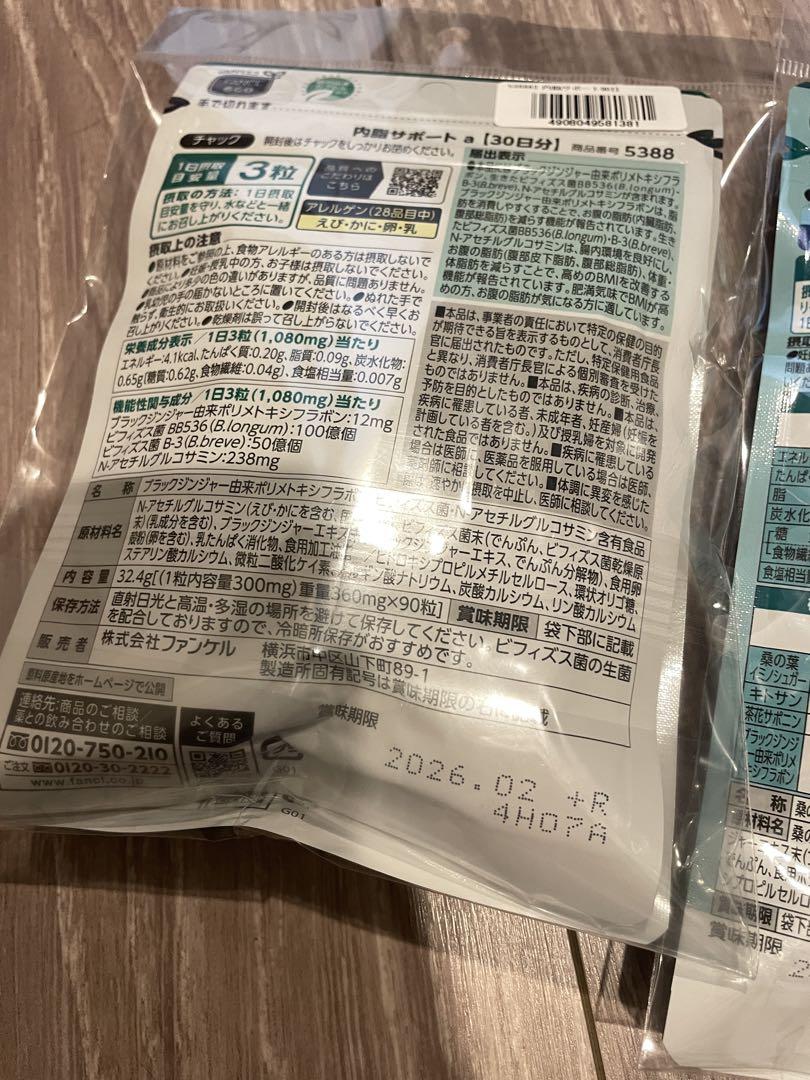 内脂サポート