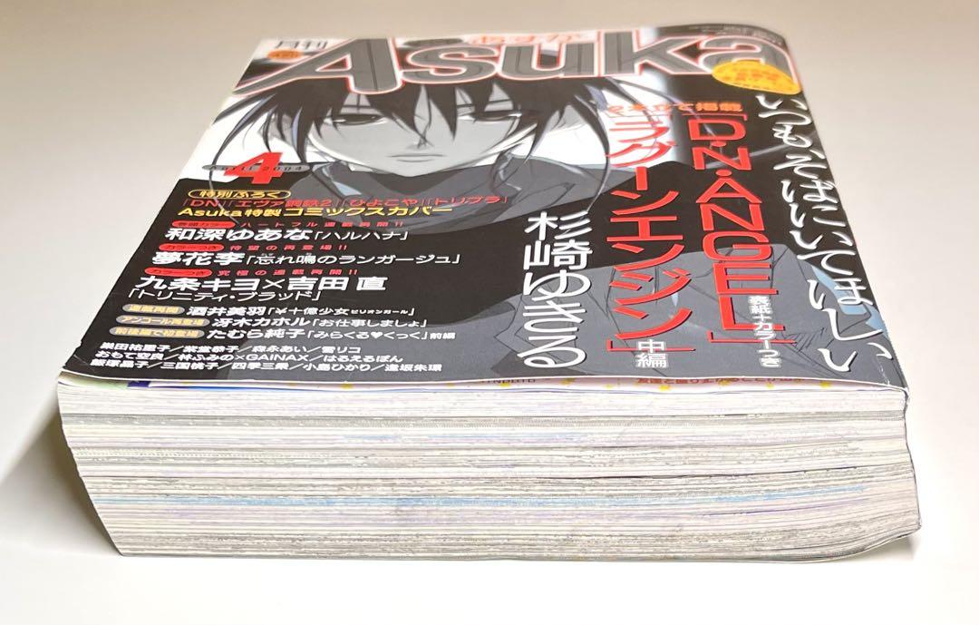 ●月刊asuka 2004年 4月号 ●コミックスブックカバー付き
