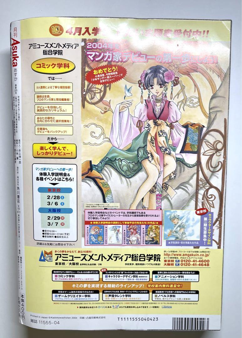 ●月刊asuka 2004年 4月号 ●コミックスブックカバー付き