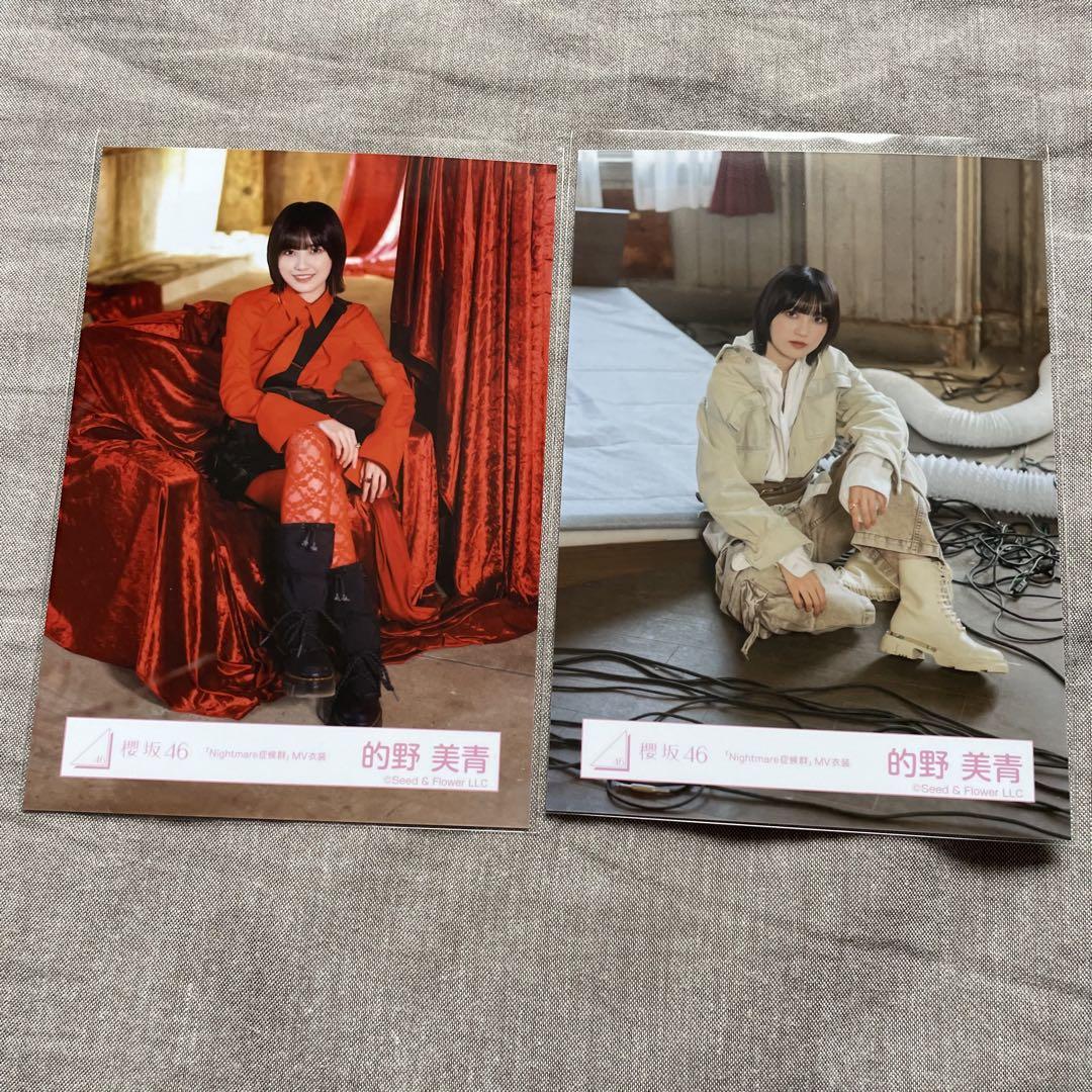 櫻坂46 的野美青 nightmare症候群MV衣装 コンプ 生写真 櫻坂46 的野美青 生写真 Nightmare症候群 MV衣装 8種 コンプ