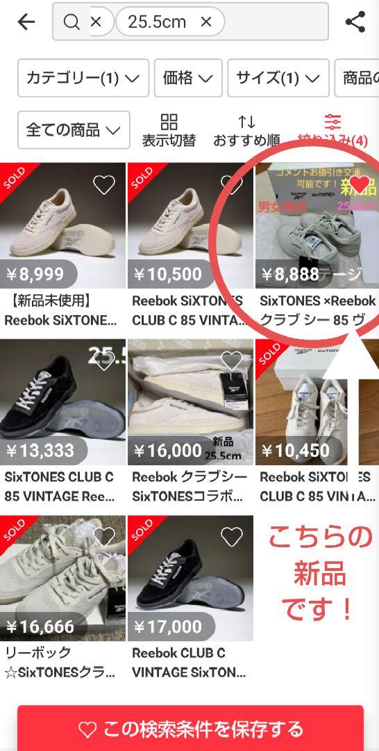 SixTONES ×Reebok クラブ シー 85 ヴィンテージ ベージュ