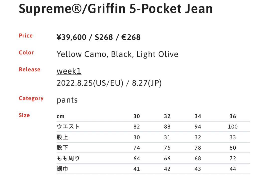 パンツ Supreme griffin 5-pockets jean